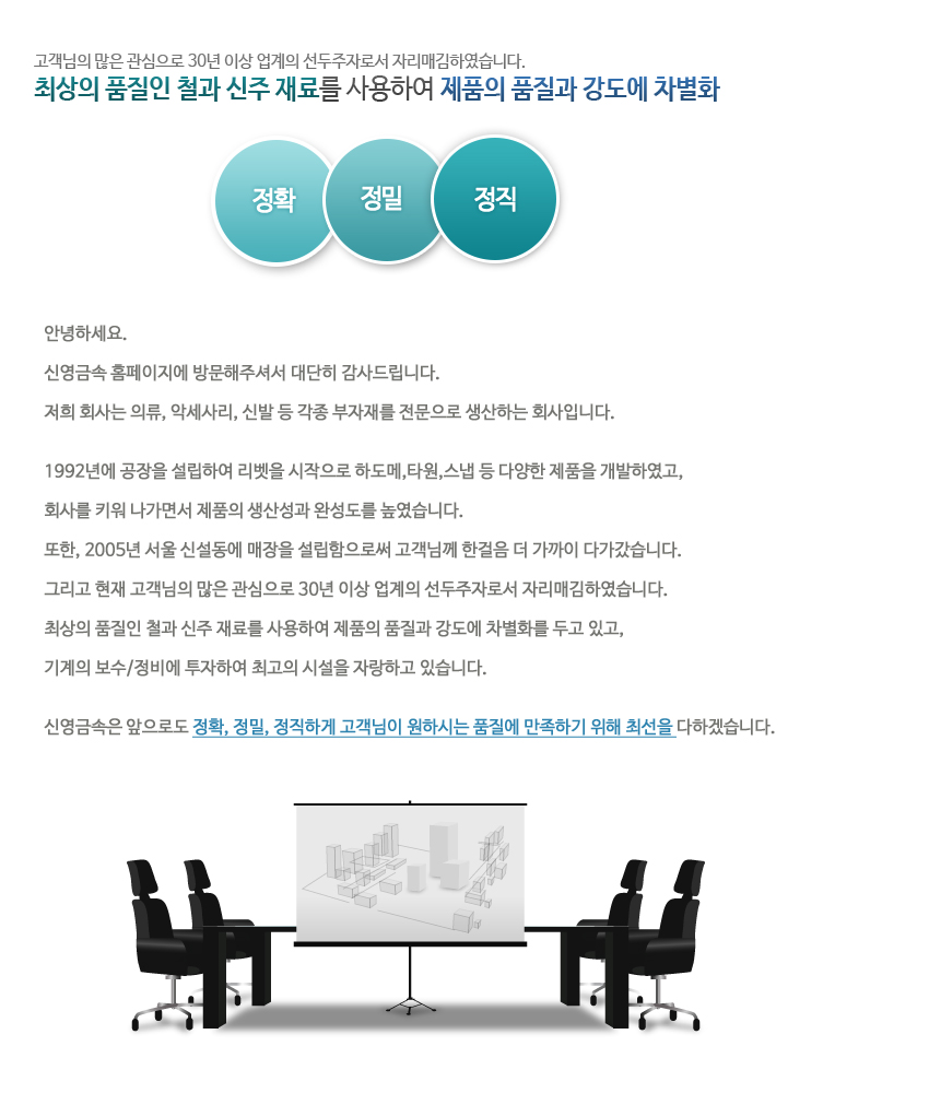 신영금속 회사 소개